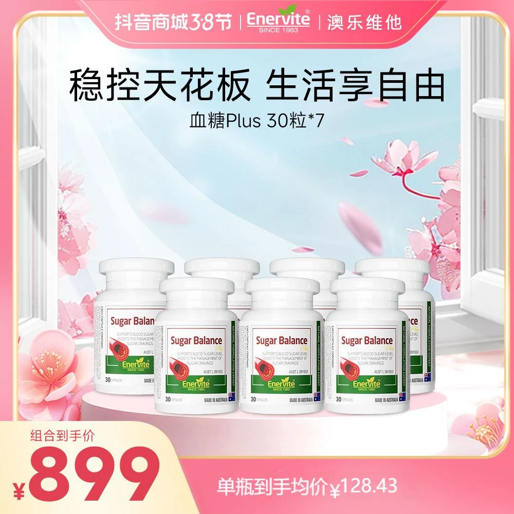 EnerVite-澳乐维他 血糖平plus版 硫辛酸烟酰胺复合胶囊30粒/瓶