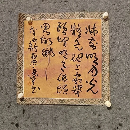 书法宋秉民。45X45床前明月光