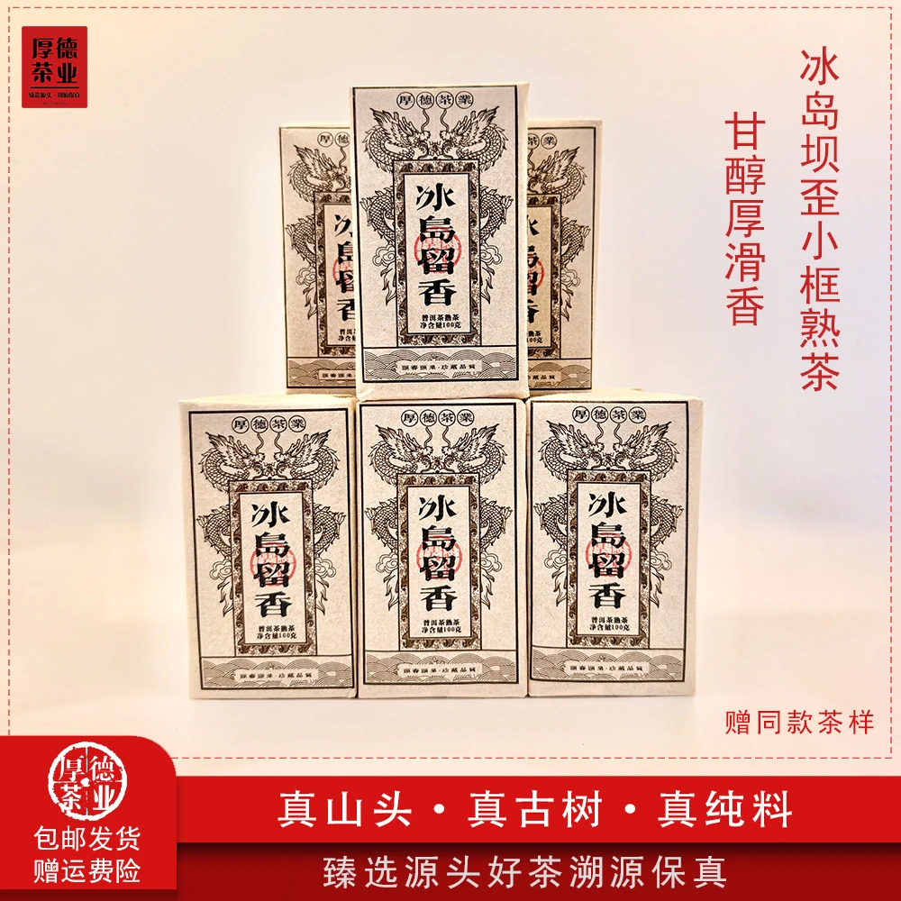 【新人必拍福利】2022年勐库冰岛坝歪古树普洱熟茶100g*2砖