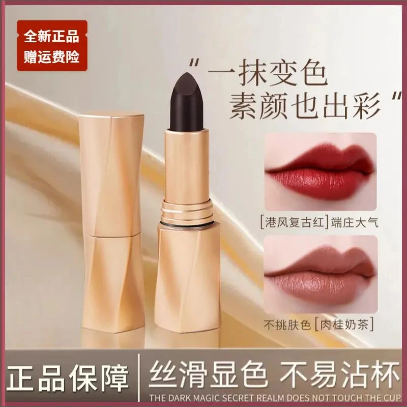 口红护唇唇膏不掉色沾杯变色口红滋润黑魔法明星推荐