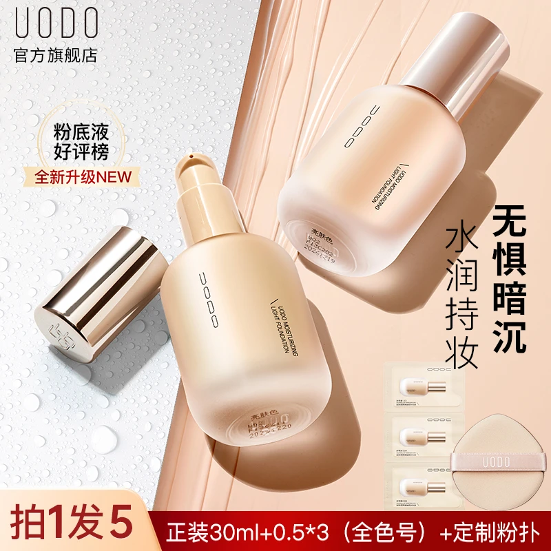 【韩安冉推荐】UODO粉底液混干水润肌控油遮瑕不脱妆粉底液彩妆好物