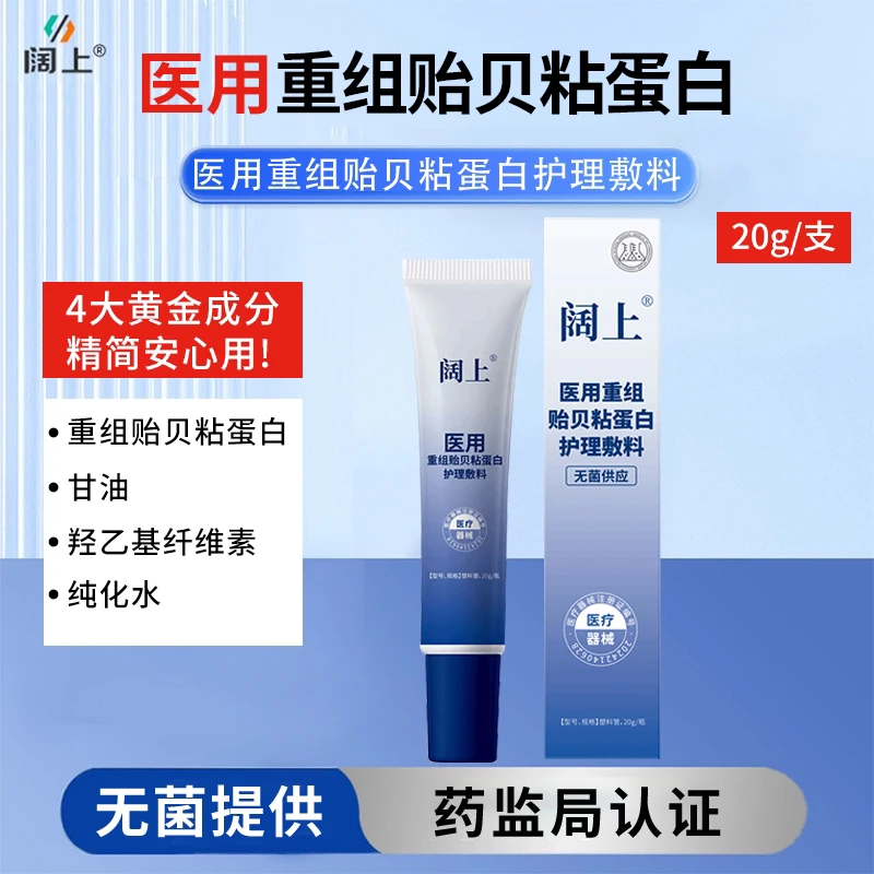 阔上医用重组贻贝粘蛋白护理敷料1盒1支创面表面形成保护层二类医疗无菌供应起物理屏障作用擦伤切割擦伤小创口非慢性创面