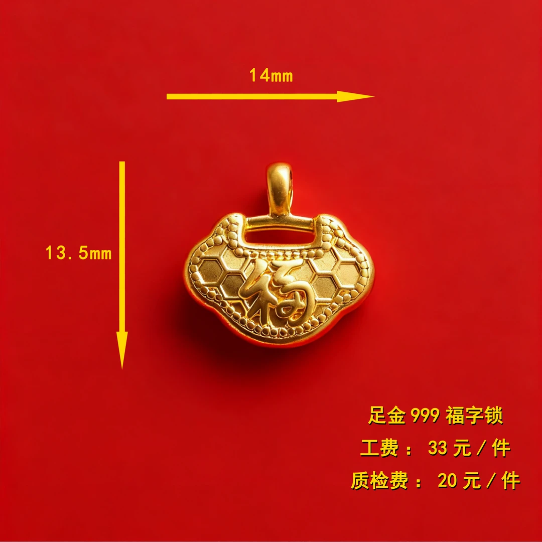 足金999 福字锁diy配件 XTN16