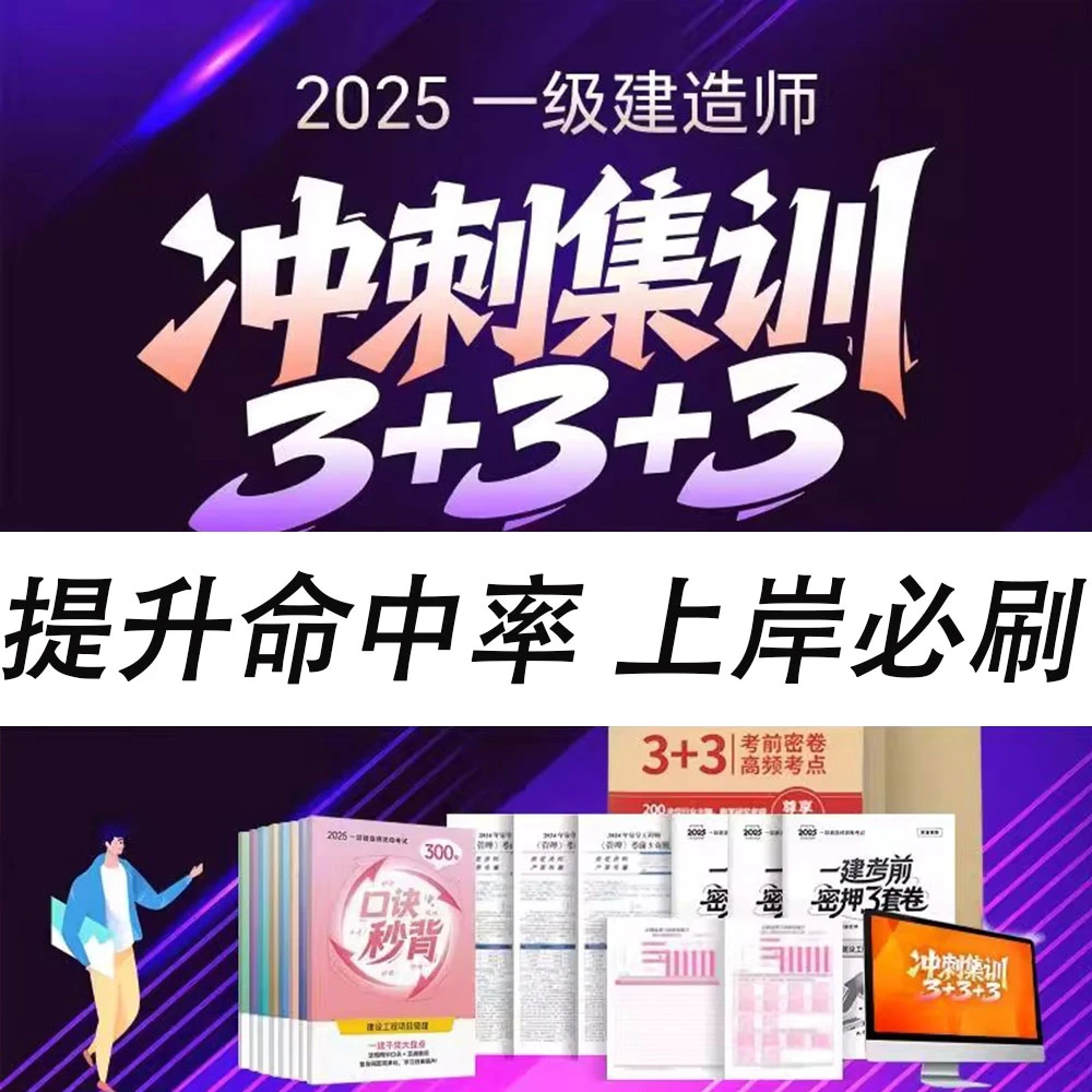 2025年一级建造师3+3+3考前冲刺押题卷一建三页纸秒背300问答题卡