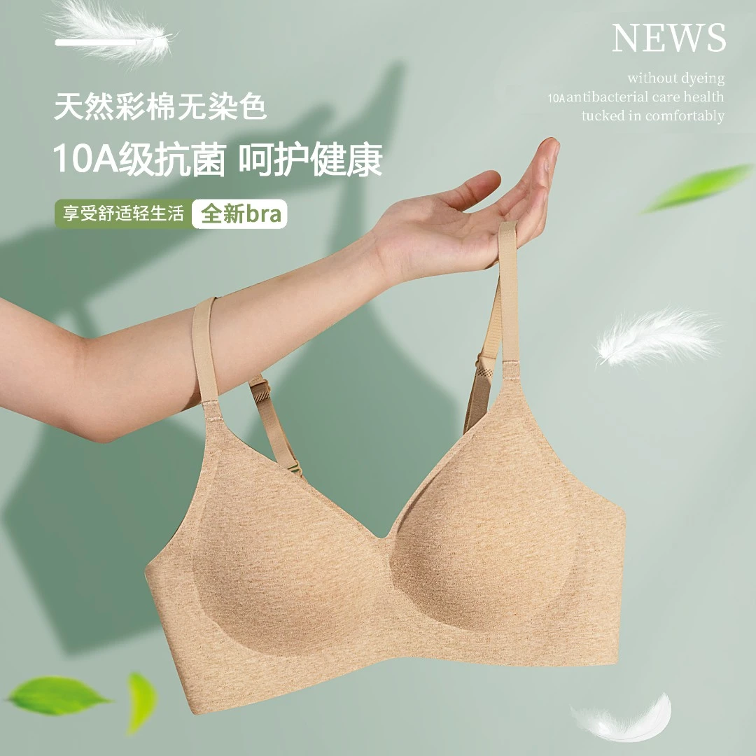 10A级抗菌天然彩棉女士内衣小胸聚拢收副乳无钢圈防下垂上托文胸