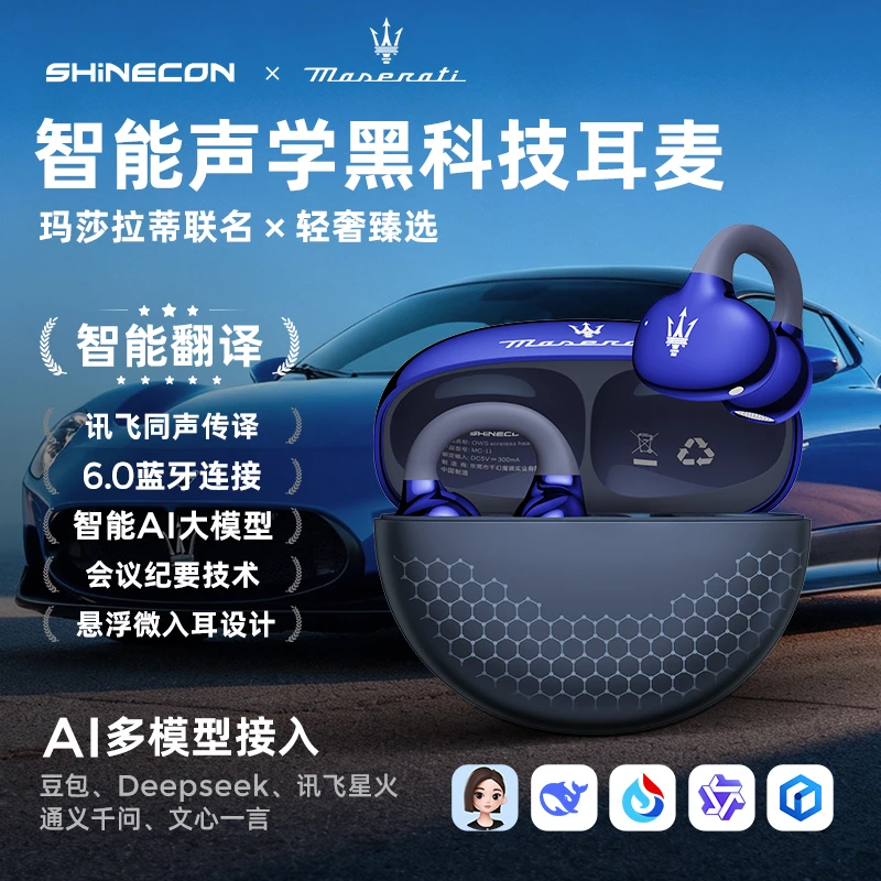 MC11玛莎拉蒂联名SHINECON千幻夹耳智能同声传译蓝牙耳机