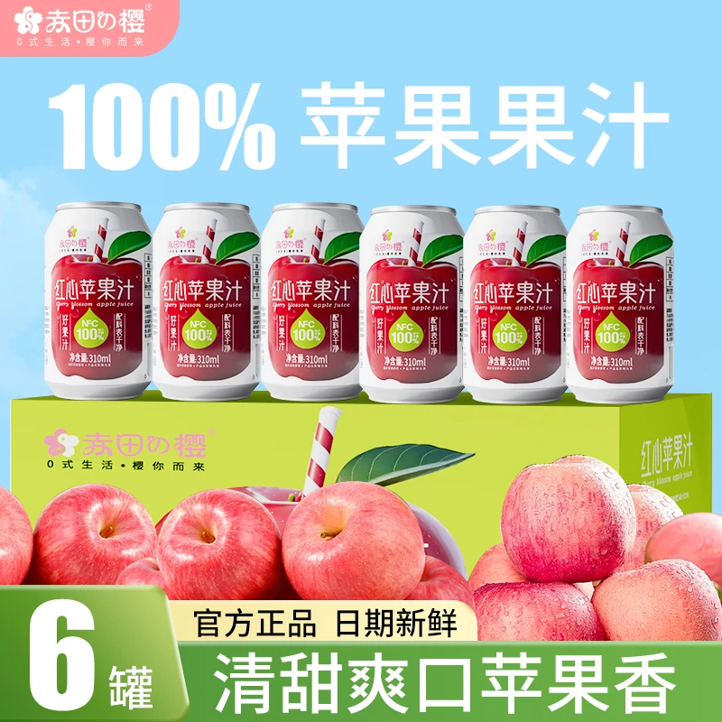 【赤田樱】现货310ml*6NFC100%苹果汁清爽清凉酸甜果汁网红饮料