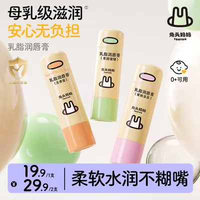 兔头妈妈儿童唇膏宝宝润唇膏乳脂润唇膏秋冬保湿补水滋润防干裂t