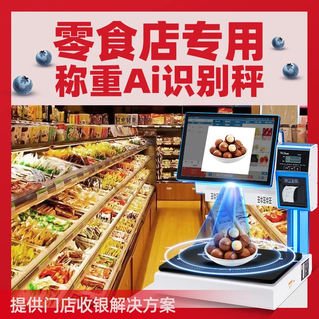 【芯友专营】称重Ai识别秤C8触屏称重收银机双屏收银秤一体机水果