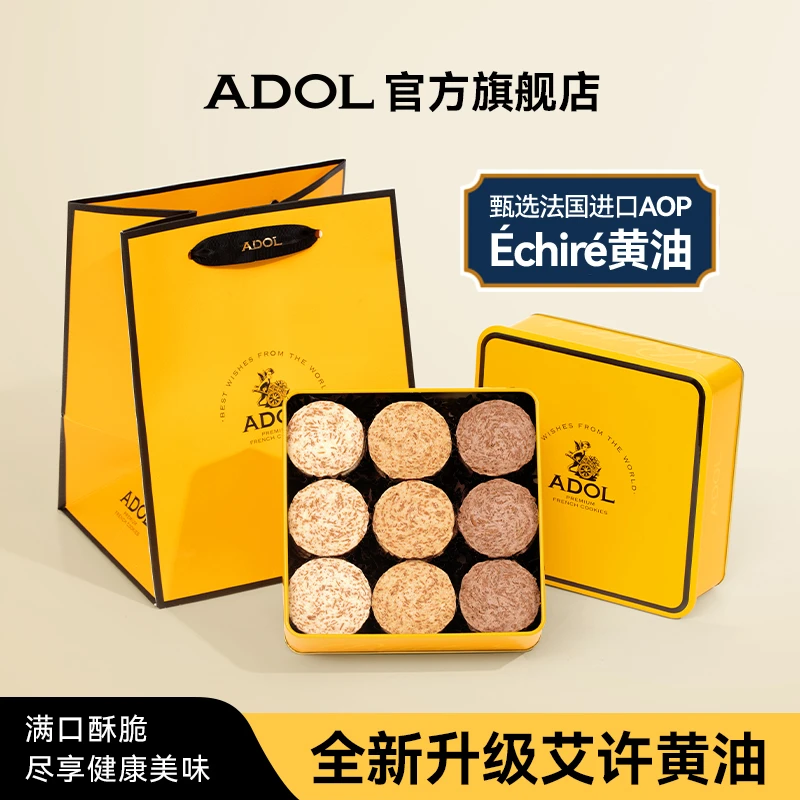 ADOL艾许黄油薄脆曲奇饼干奶香酥脆可可/海盐焦糖味下午茶零食