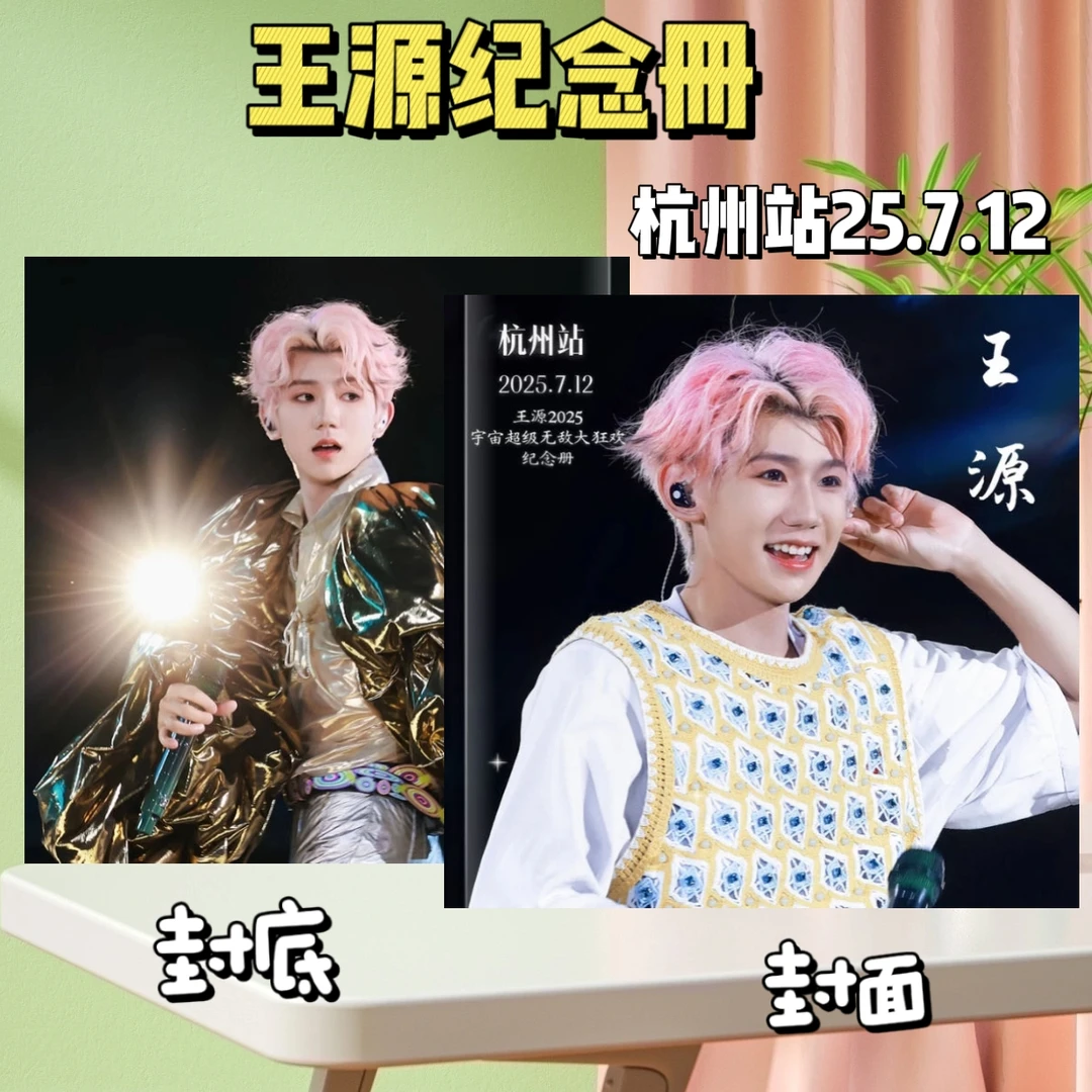 王源2025歌词台历歌词本纪念册粉丝收藏应援礼品