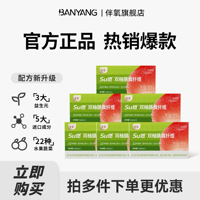 伴氧Su燃双柚膳食膳食纤维粉活动装+【食谱】22种精选营养菊粉果蔬