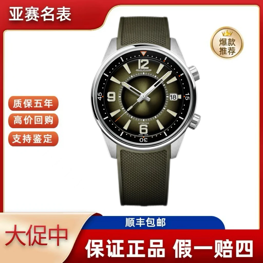 99新 Jaeger-LeCoultre/积家 北宸系列 Q906863J 全套 腕表