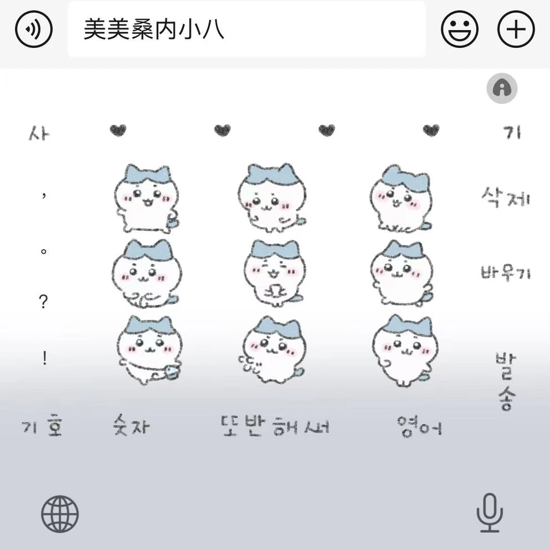 美美桑内小八｜百度输入法苹果安卓键盘皮肤办公配件美化包