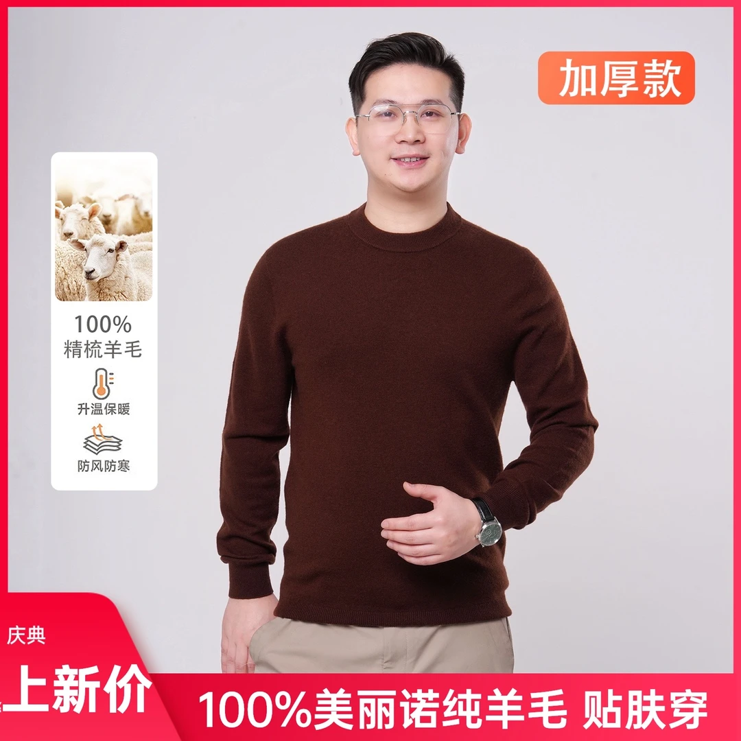 【加厚100%美丽诺羊毛】【奢品级】长袖冬季保暖纯羊毛衫打底内衣
