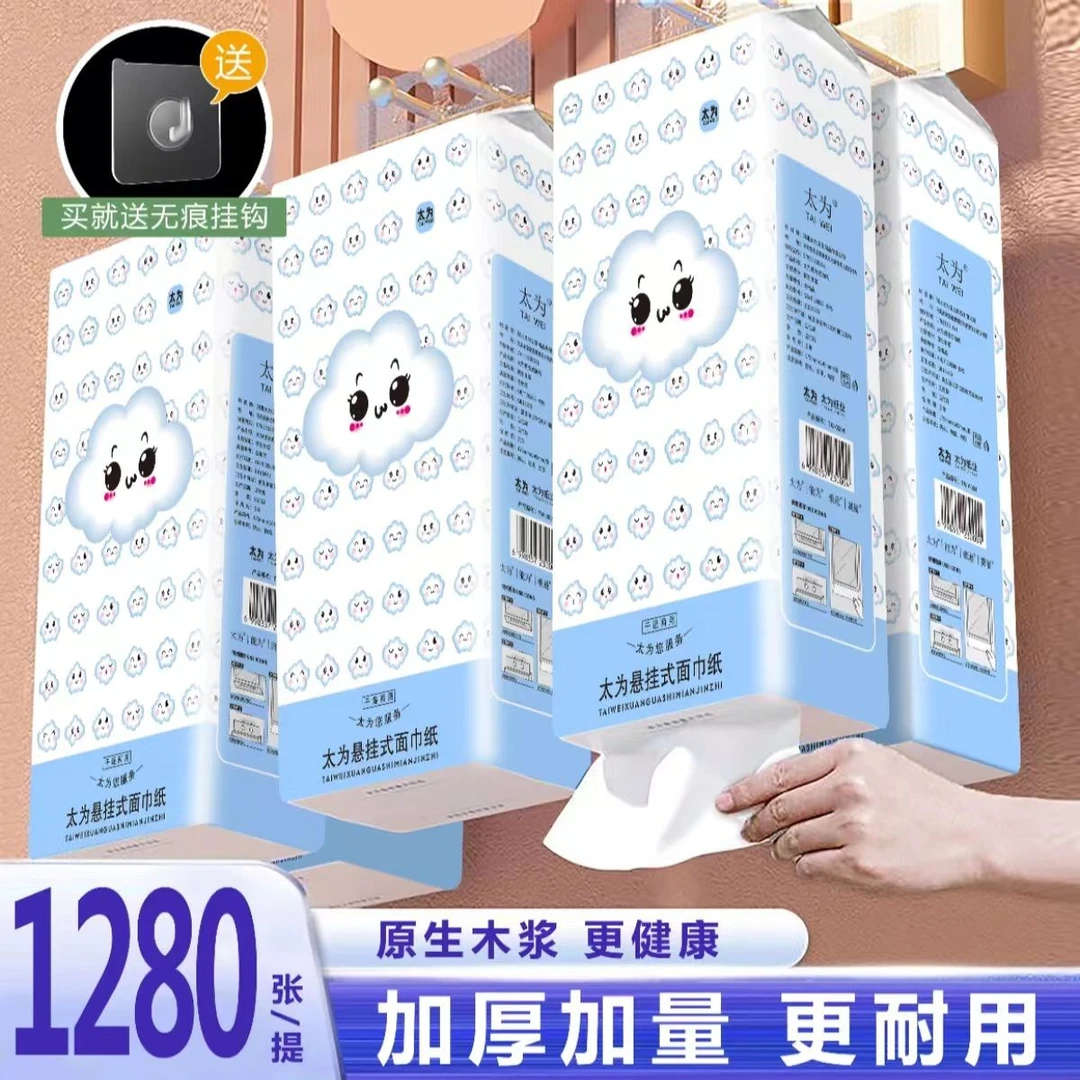 包邮1280张悬挂式抽纸家用实惠装整提装纸巾厕纸面巾纸卫生纸批发
