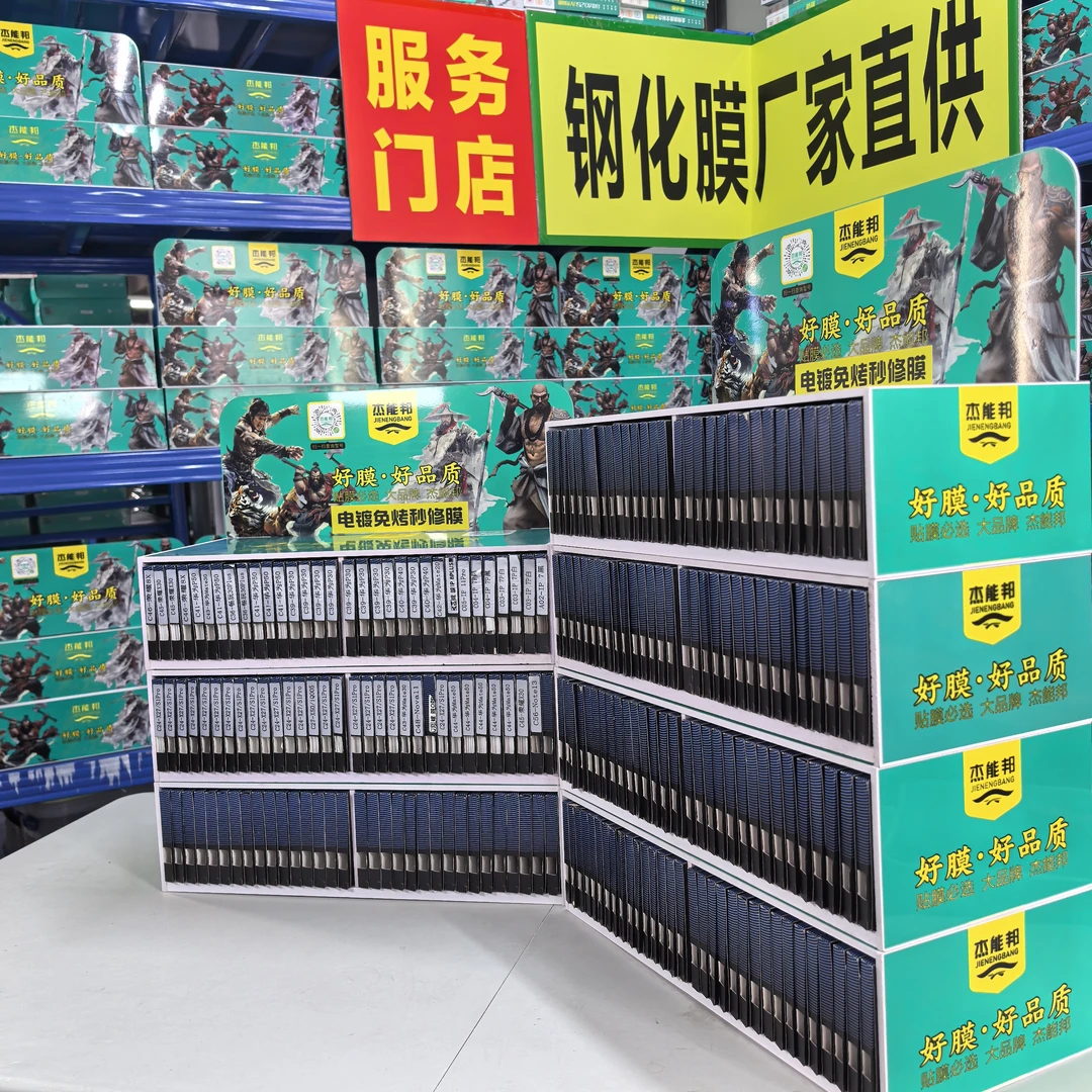 电镀硅胶免烤膜全套展架通用23个型号，每个型号3片，共69片