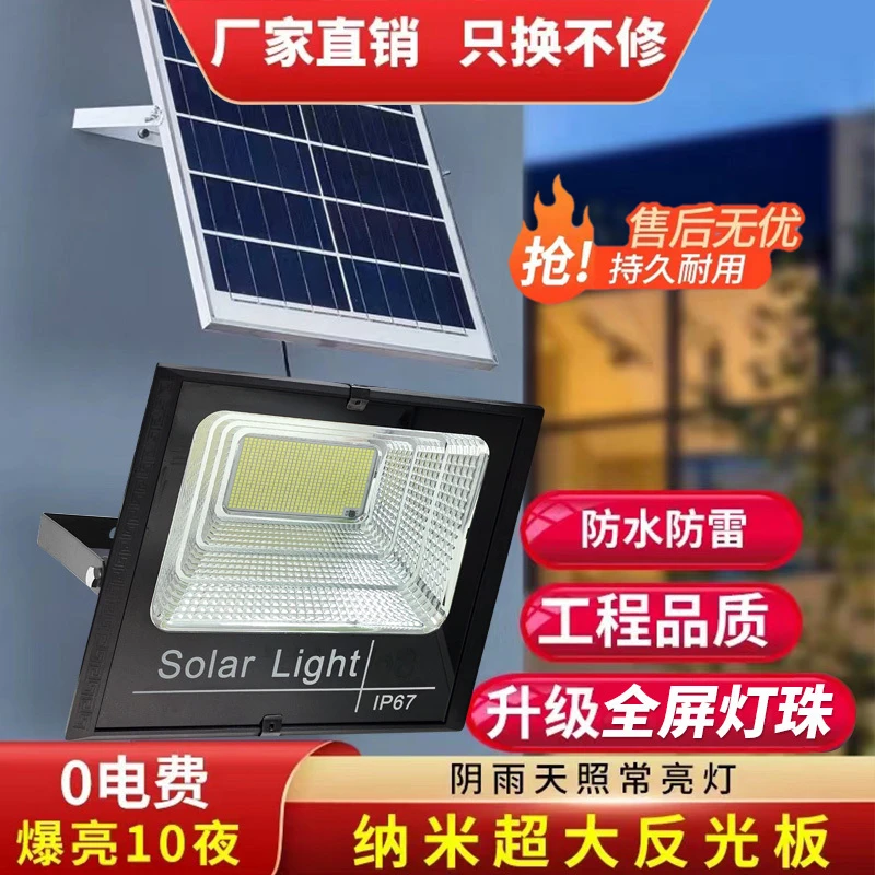 【亮200平】新款太阳能户外灯庭院灯家用超亮投光灯天黑自动亮路灯