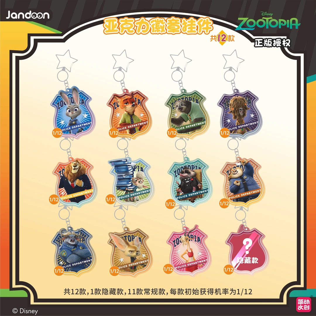 【拆包】【A】简动文创《疯狂动物城》亚克力徽章挂件盲盒（代拆）