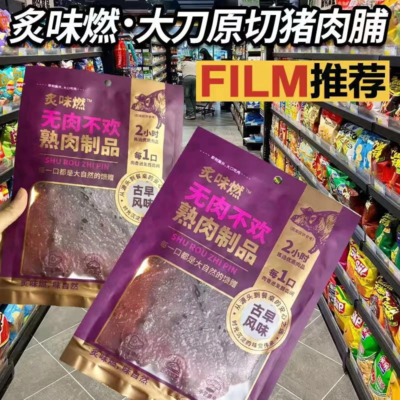 大片蜜烤里脊猪整切里脊肉脯网红同款蜜烤口味休闲零食追剧搭配