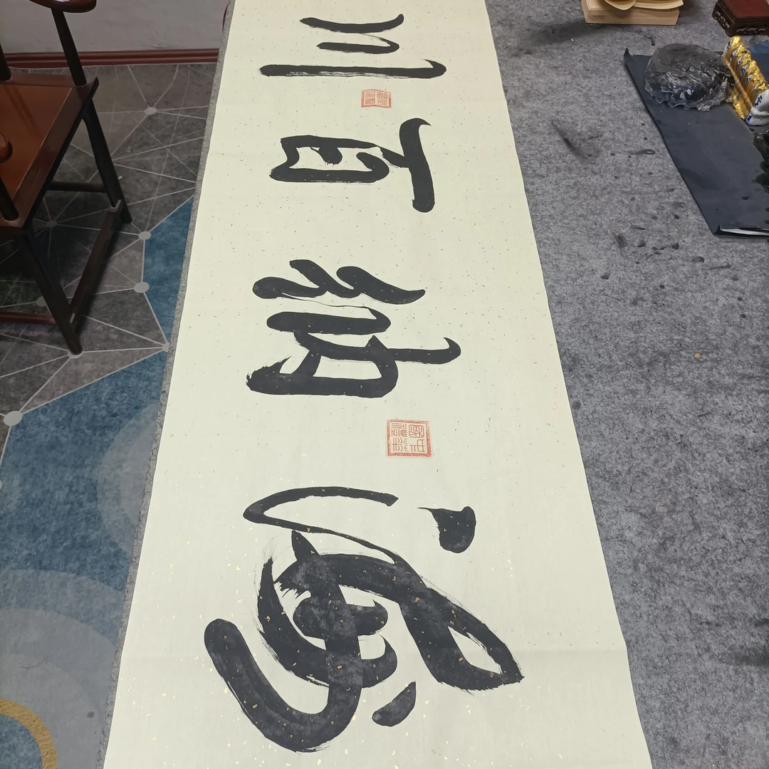刘圣福老师/海纳百川/6尺防古/180*48/手写/