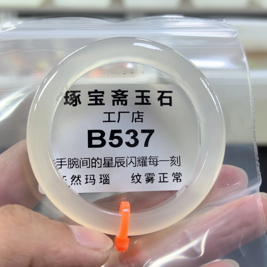 玛瑙/玉髓手镯未镶嵌54