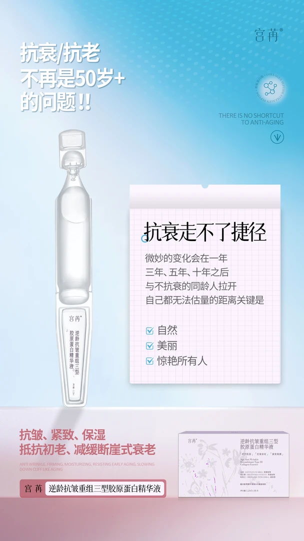 宫苒抗皱重组三型胶原蛋白精华液逆龄