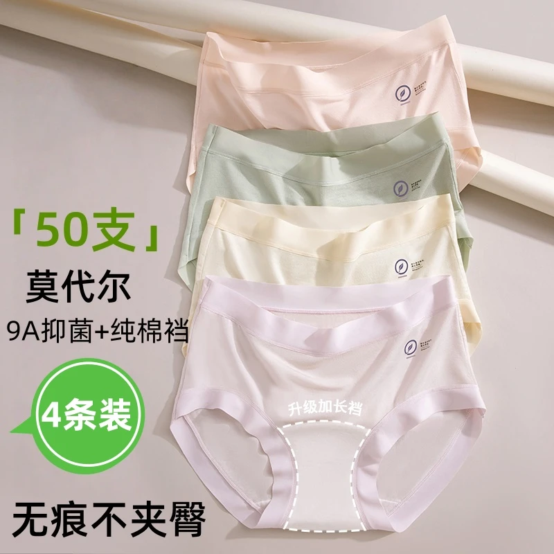 夏季薄款50支莫代尔中腰舒适透气无痕9A纯棉裆少女学生内裤内裤女