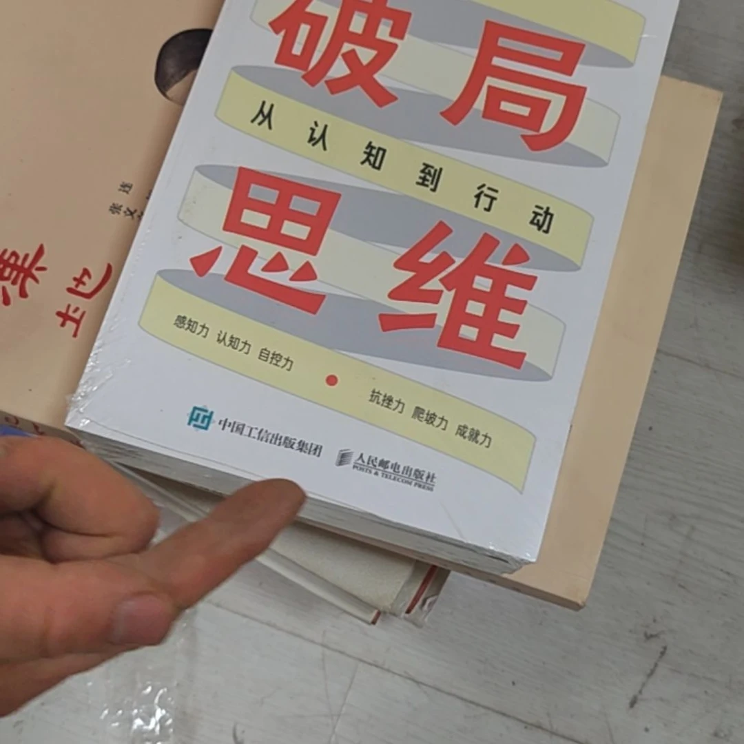 破局思维平装库存书