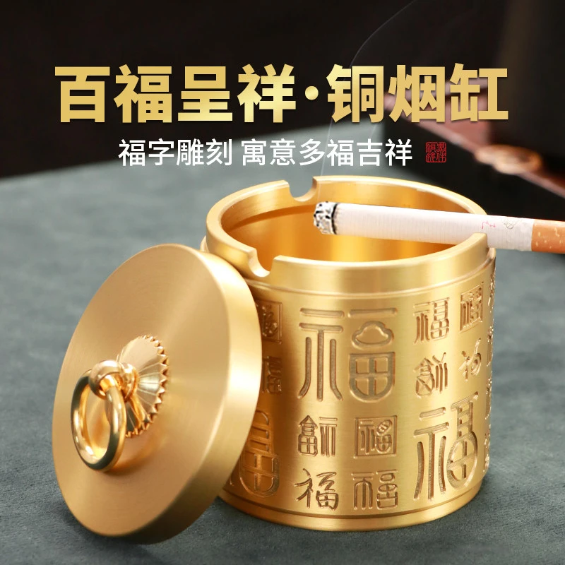 黄铜百福烟灰缸大号带盖防风防飞灰家用创意个性潮流铜制烟缸摆件
