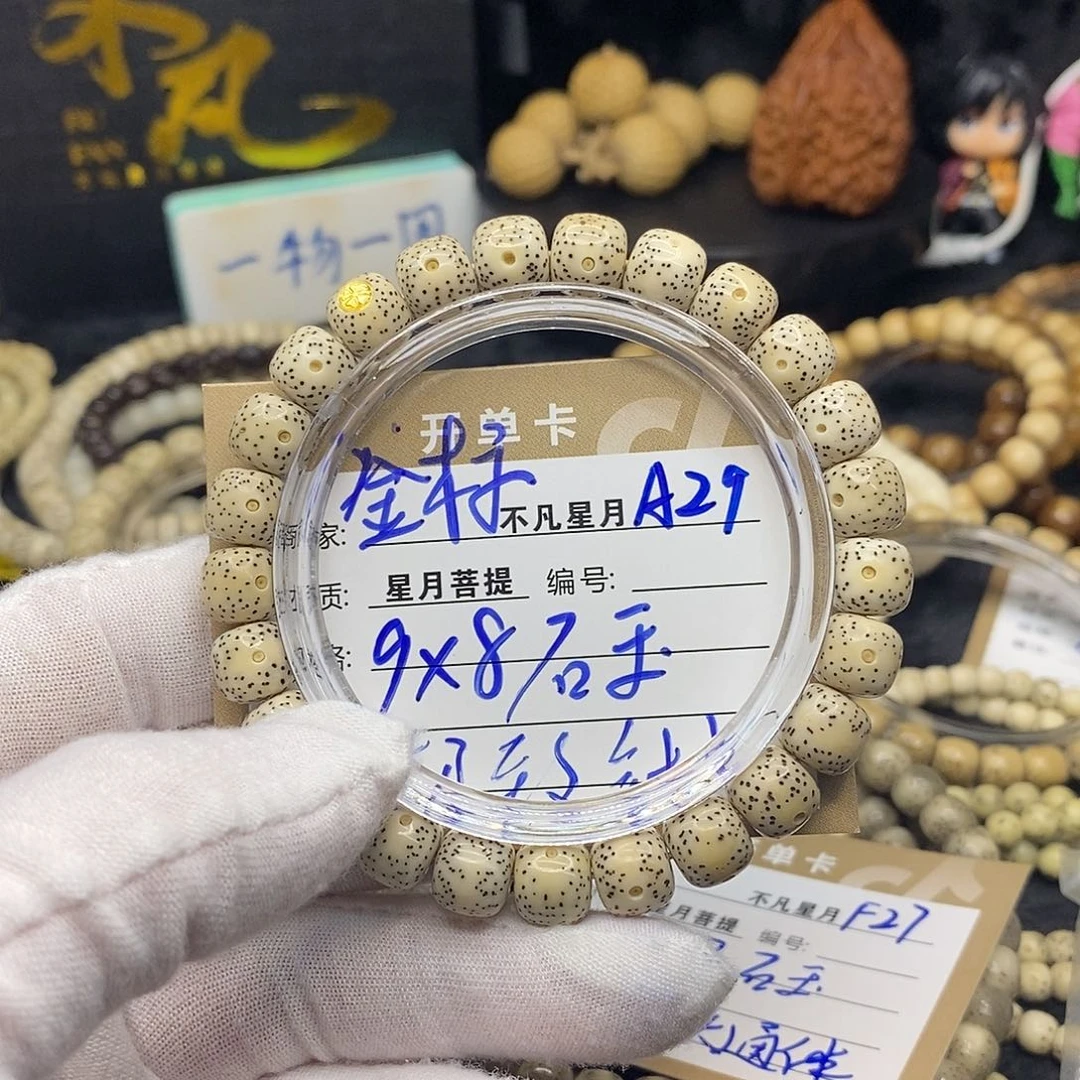 手串星月菩提a29