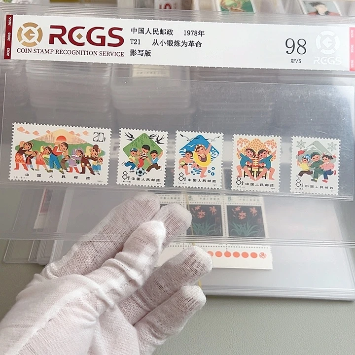 T21锻炼评级98邮票