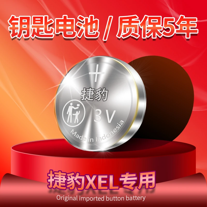 适用捷豹XEL汽车钥匙遥控器专用原厂原装纽扣电池进口老款新款