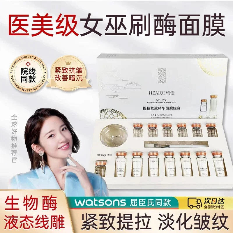 刷酶2.0女巫面膜加强版提拉紧致胶原蛋白抗皱抗初V脸收双下巴正品