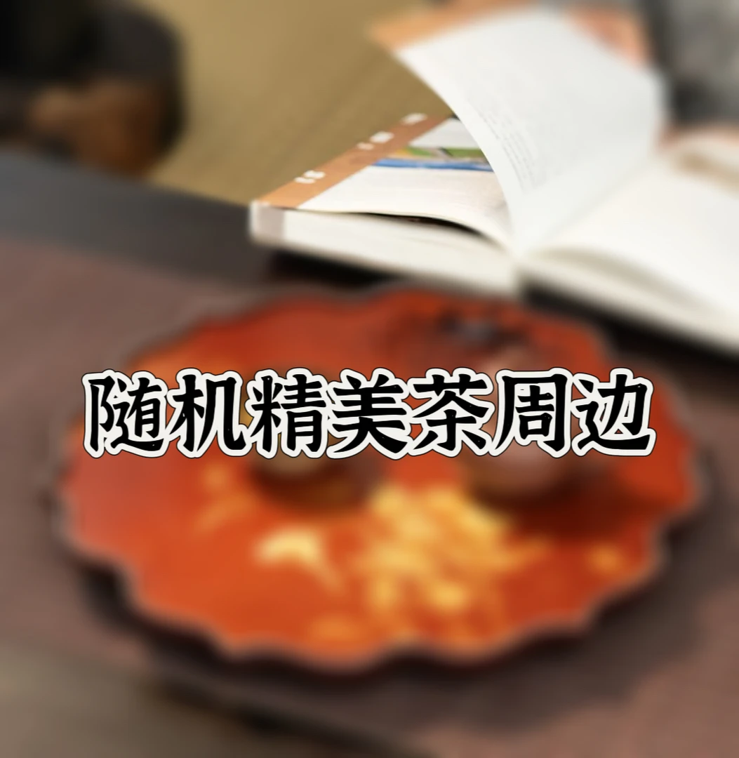 姜弟甄吾堂惊喜福袋