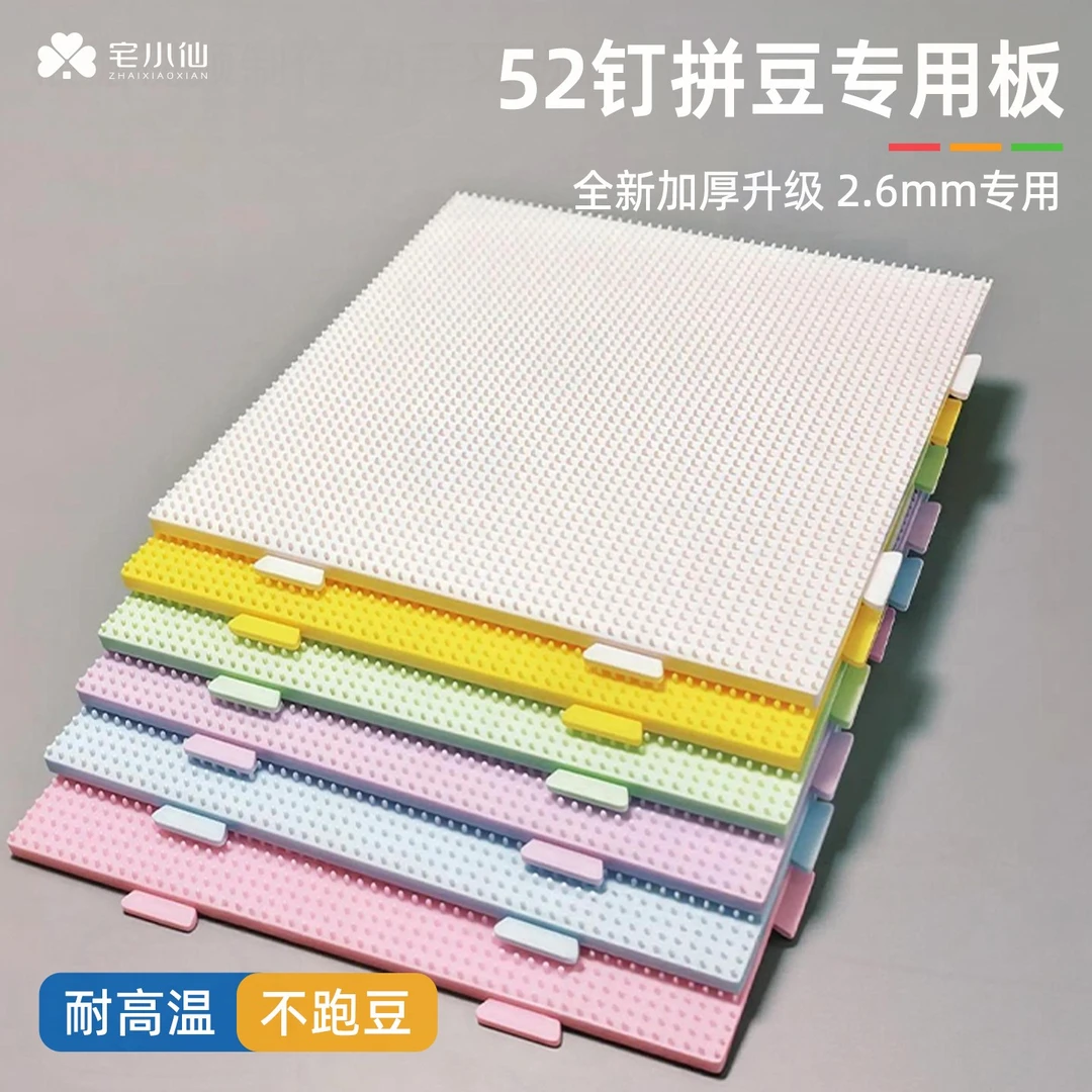 52钉耐高温拼豆板透明白色底板垫板辅助工具拼豆豆板大豆板拼豆盘