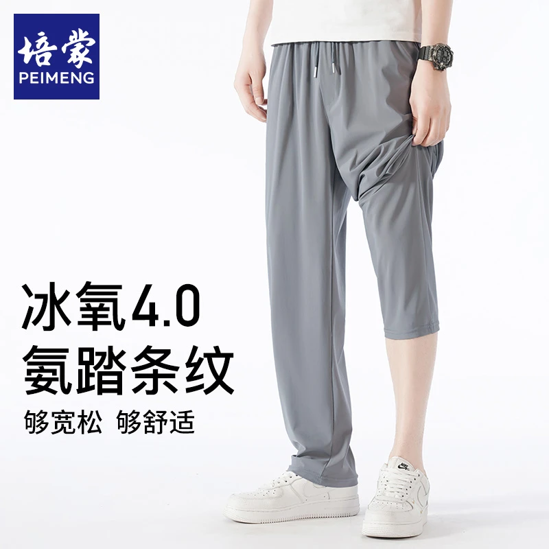 【冰丝速干透气】培蒙冰丝裤子男士夏季薄款宽松直筒夏天运动休闲裤