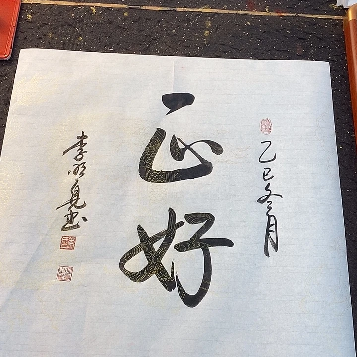 书法书画家的作品