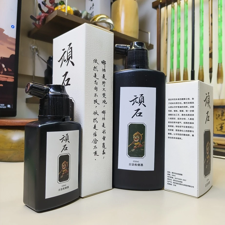 【顽石出品古法松烟墨】书法专用墨汁书画无味小楷高档专业级墨液