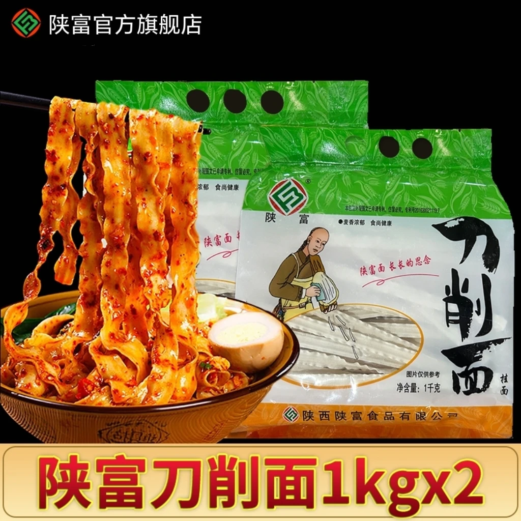 【陕富】刀削面1000g*2（共4斤）口感筋道