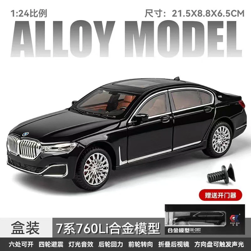 1:24【宝马7系】合金汽车模型收藏摆件送礼