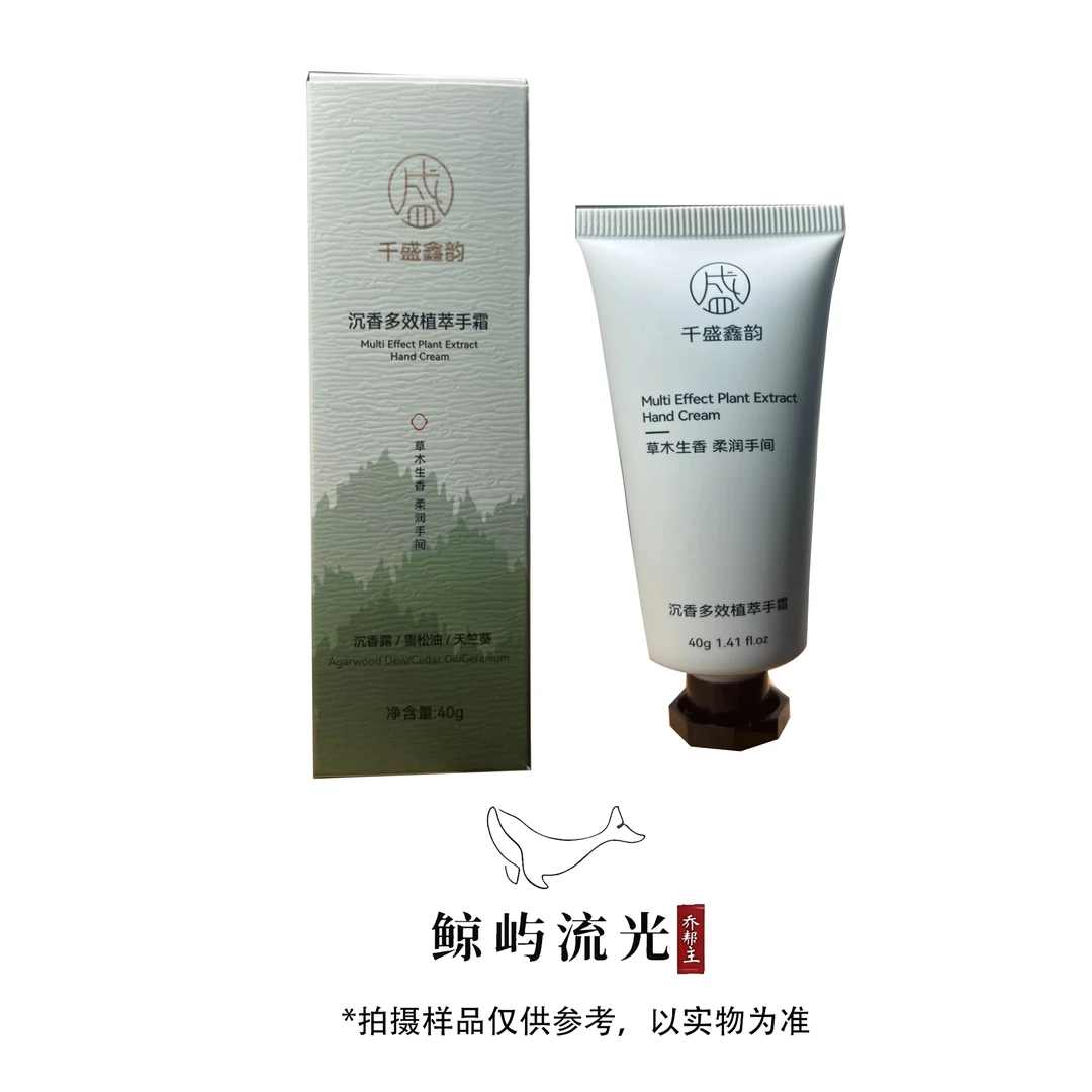 沉香多效植萃护手霜多样性发其一