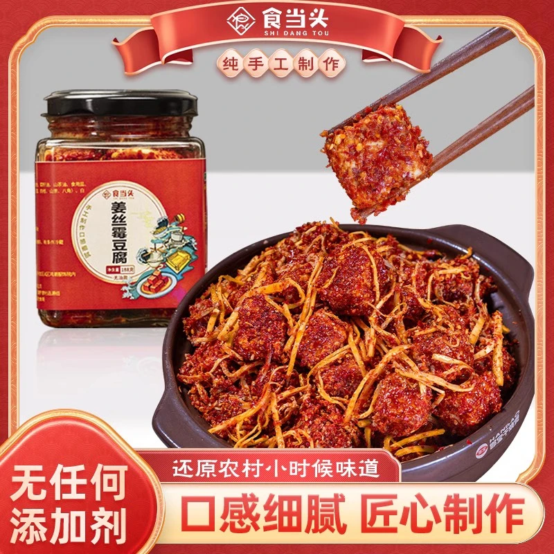 江西自制下饭姜丝豆腐豆腐乳霉豆腐手工山茶油下饭江西下饭菜