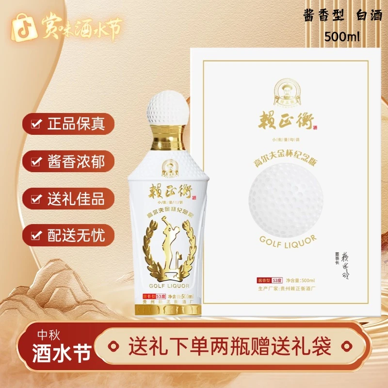 赖正衡金杯纪念版酱香白酒礼盒直播精选tab酒水节送礼酒53度500ml