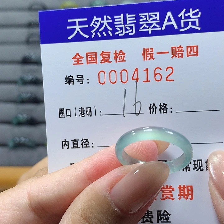 未镶嵌戒圈翡翠4162
