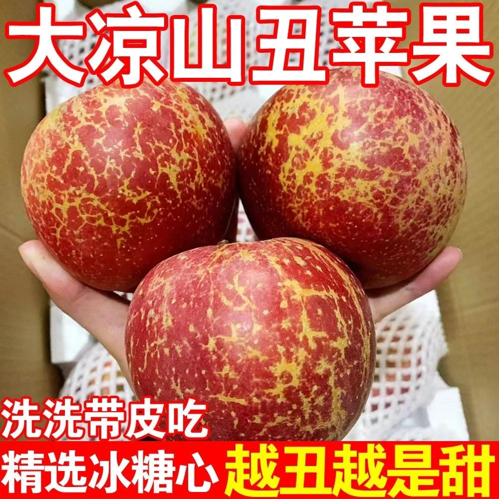 四川大凉山新鲜丑苹果脆甜多汁冰糖心水果糖心率百分之50