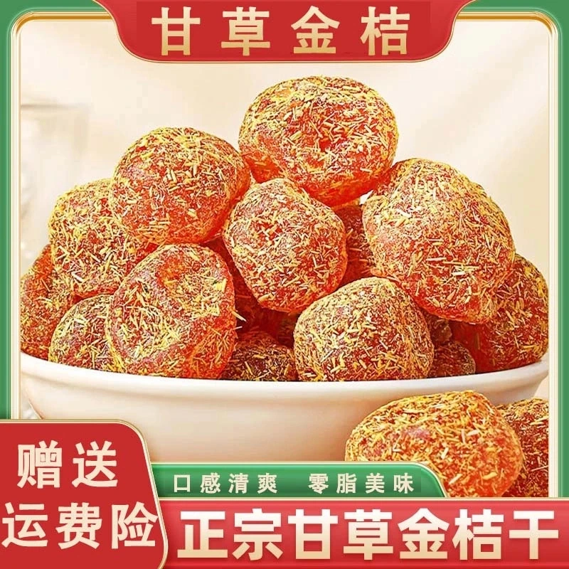 【1斤装】精选新鲜原料正宗甘草金桔蜜饯果味休闲小零食甘草金桔