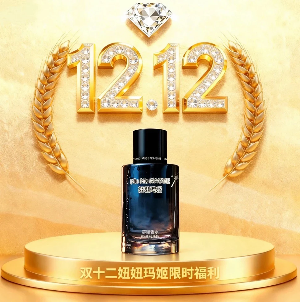 【达丽店】妞妞玛姬缪斯香水（蔚蓝）