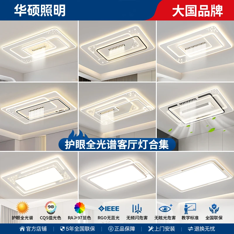 华硕照明客厅主灯新款简约全光谱LED吸顶灯家用护眼大气灯具合集