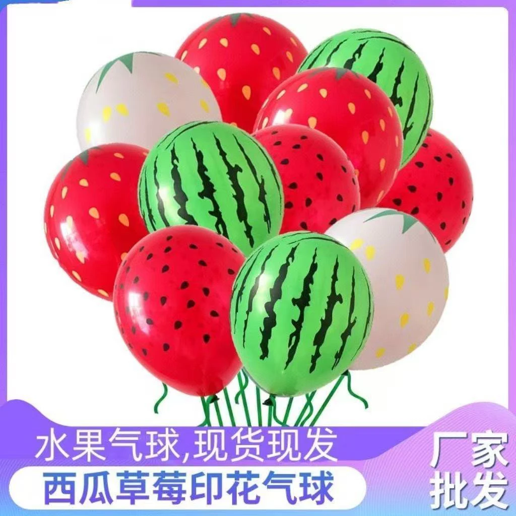加厚12寸草莓西瓜气球儿童生日派对微商地推可爱装饰水果主题气球